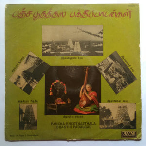 Pancha Bhoothasthala Bhakthi Padalgal ( Tamil Devotional songs ) By Smt. M. Kalpagam
