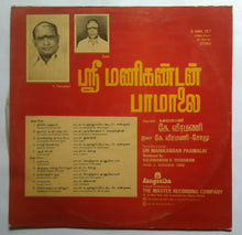Sri Manikandan Paamalai ( Tamil Devotional songs ) K. Veeramani
