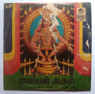 Ayyappan Arul ( Tamil Devotional songs ) K. Veeramani