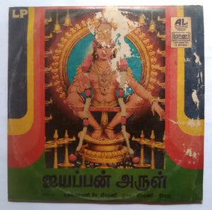 Ayyappan Arul ( Tamil Devotional songs ) K. Veeramani