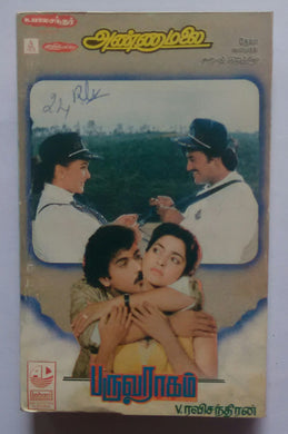 Annamalai / Paruva Ragam