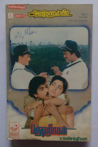 Annamalai / Paruva Ragam