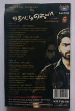 Thotti Jaya