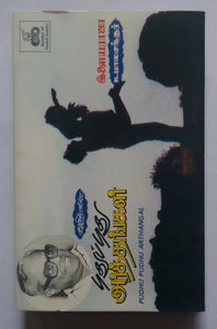Pudhu Pudhu Arthangal
