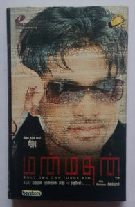 Maanmathadn ( Yuvan Shankar Raja )