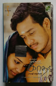 Kaadhal
