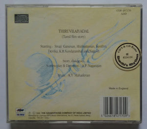 Thiruvilaiyadal ( Tamil Film Story )