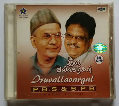 Iruvallavargal 