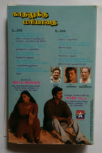 Kadalukku Mariadai " Music : Ilaiyaraaja "