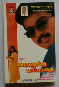 Kadalukku Mariadai " Music : Ilaiyaraaja "
