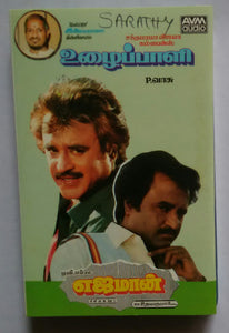 Yejaman / Uzhaippali
