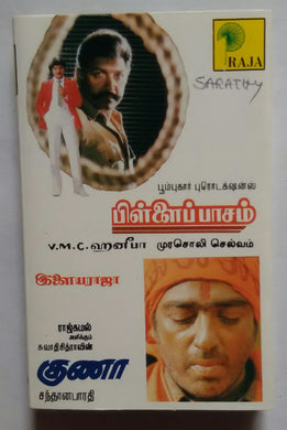 Pillai Paasam / Guna