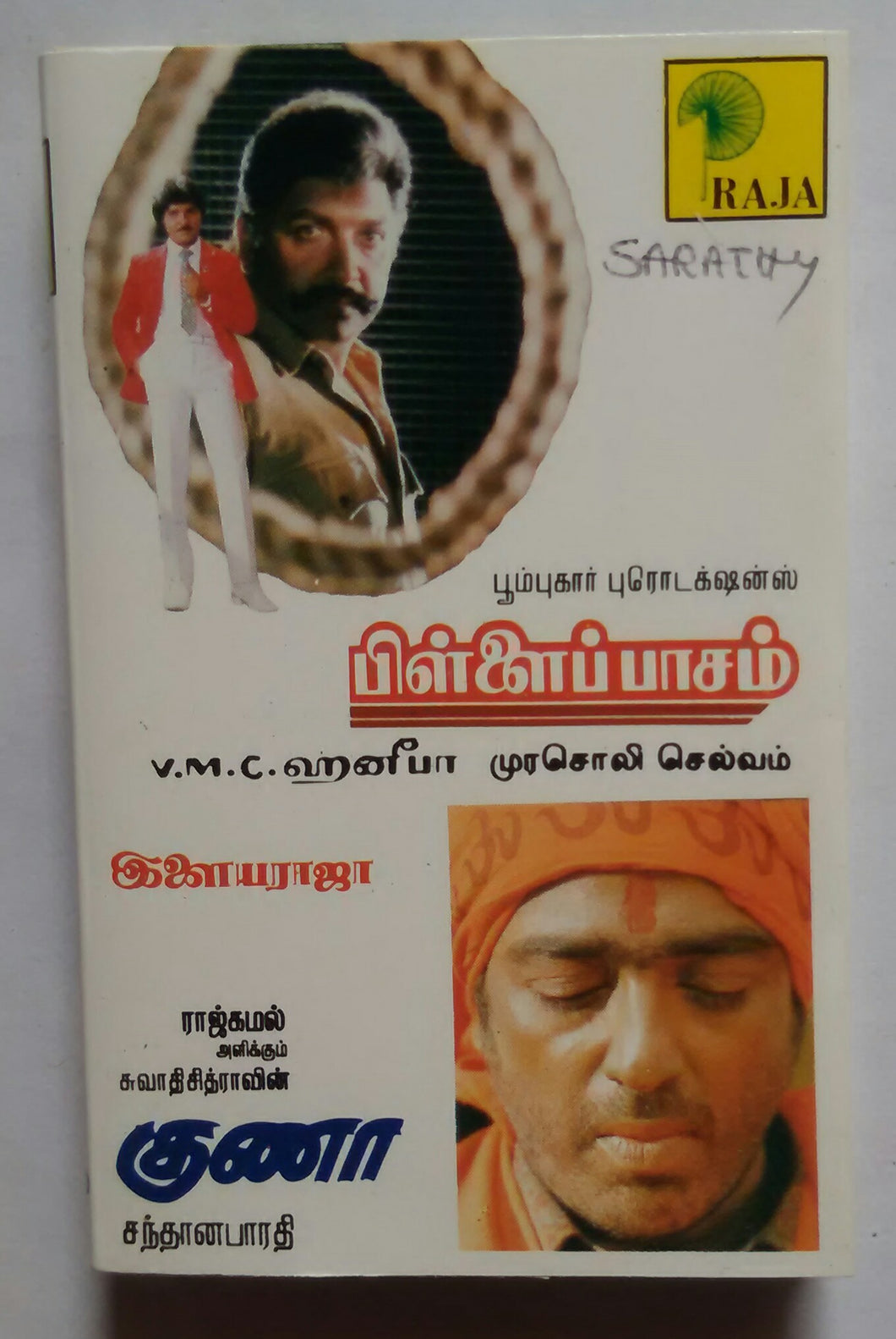 Pillai Paasam / Guna