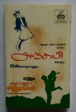 Anjali / Pudhu Pudhu Arthangal
