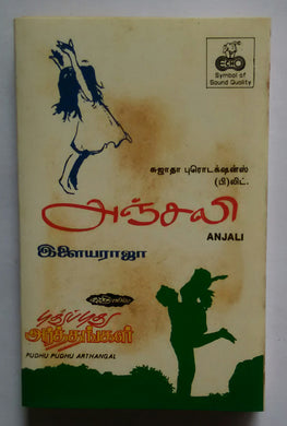 Anjali / Pudhu Pudhu Arthangal