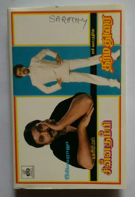 Chinna Thambi / Darma Dorai