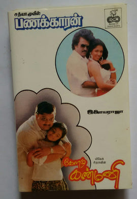 Panakkaran / Keladi Kanmani