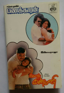Panakkaran / Keladi Kanmani