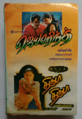 Jaihind / Thiruda Thiruda