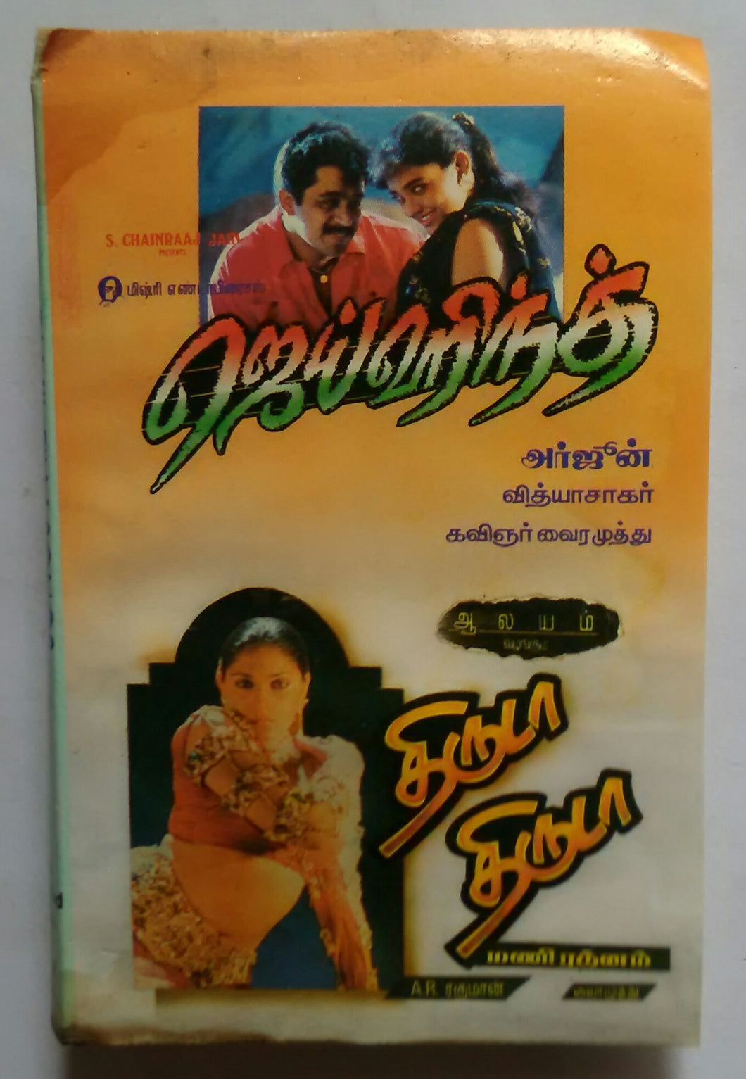 Jaihind / Thiruda Thiruda