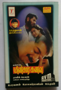 Minsara Kanavu