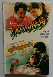 Jaihind / Pudhiya Mugam
