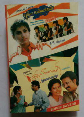 Oudhiya Mannargal / Sathi Leelavathi