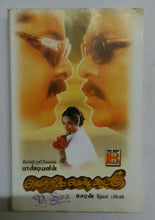 Vetri Kodikattu