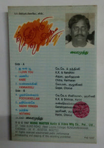 Uyirodu Uyiraga