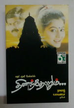 Dhinandhorum