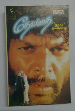 Devadai