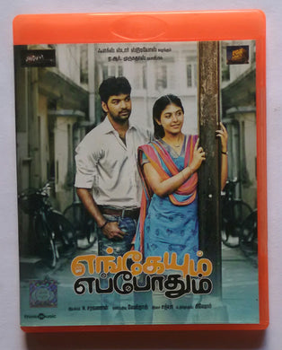 Engeyum Eppodhum
