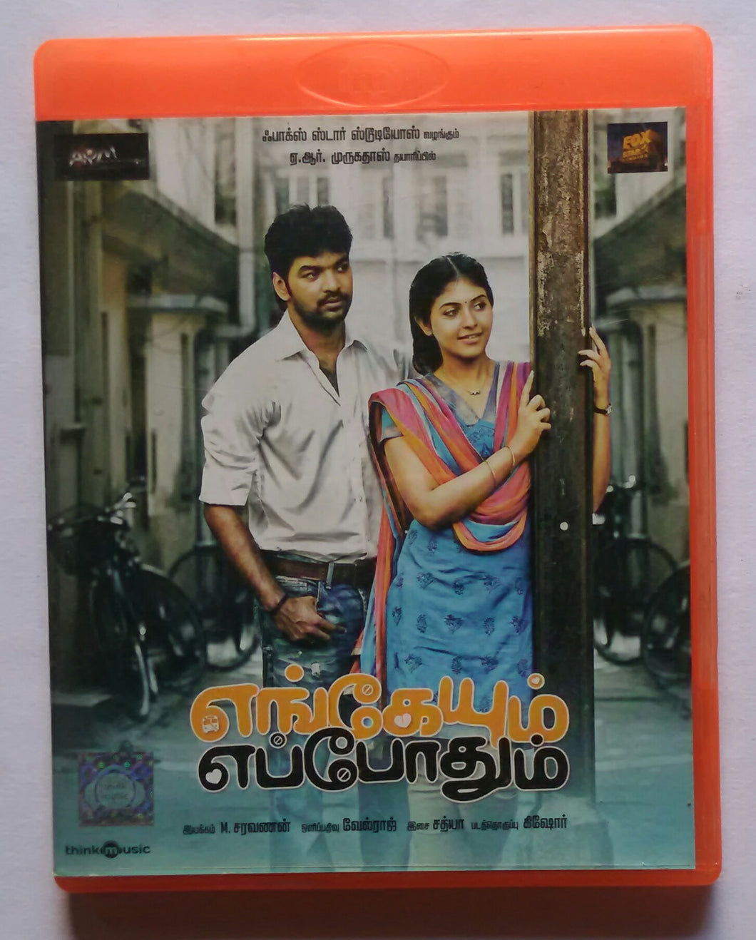 Engeyum Eppodhum