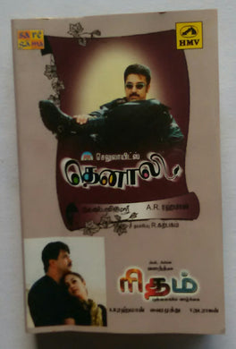 Thenali / Rhythm