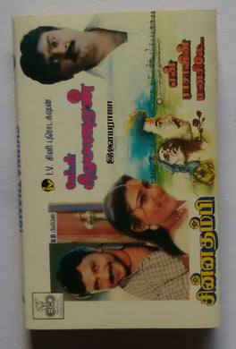 Chinna Thambi / Captain Prabhakaran / En Raasavin Manasule