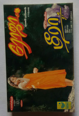 Roja / Meera