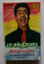 Kungumapoove - Ace Comedian J. P. Chandrababu " Tamil Film Hits Songs "