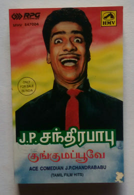 Kungumapoove - Ace Comedian J. P. Chandrababu 