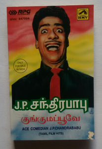 Kungumapoove - Ace Comedian J. P. Chandrababu " Tamil Film Hits Songs "