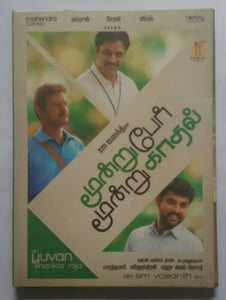 Moondru Per Moondru Kadal