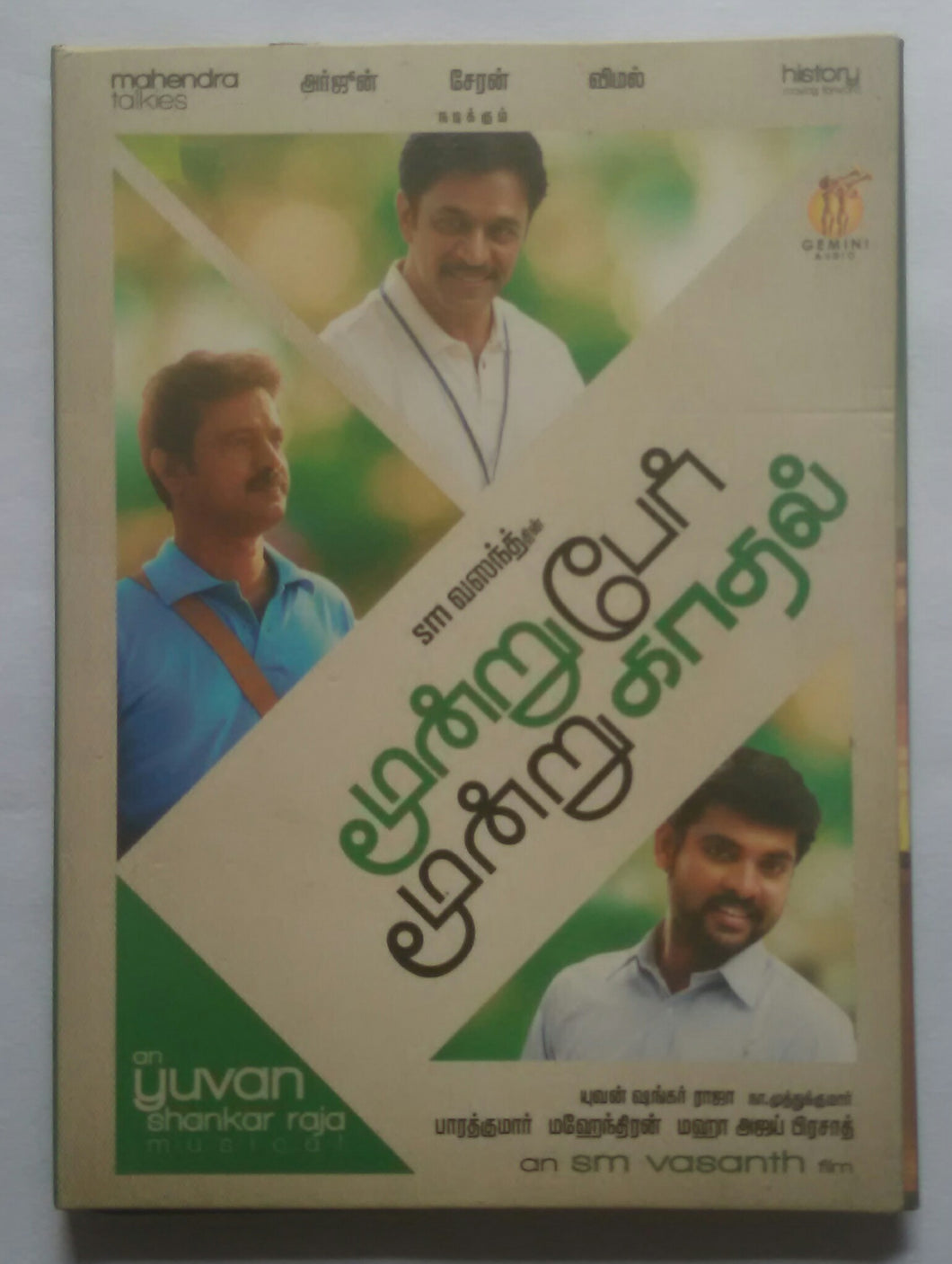 Moondru Per Moondru Kadal