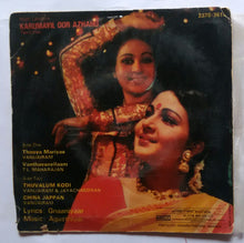 Karumayil Oor Azhahu