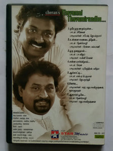 Thavamai Thavamirndhu
