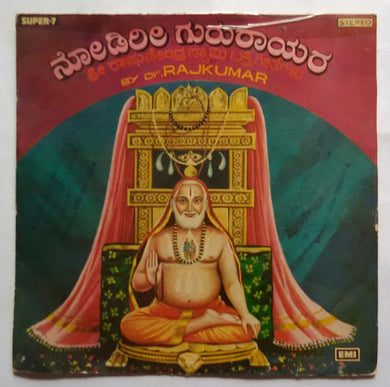 Devotional songs Kannada By Dr. Rajkumar ( Super 7 33 RPM )
