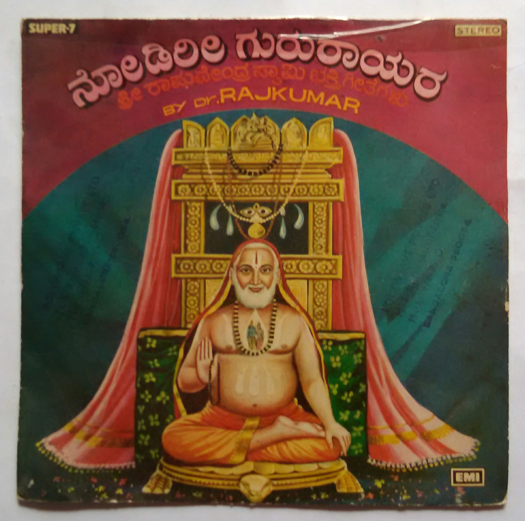 Devotional songs Kannada By Dr. Rajkumar ( Super 7 33 RPM )