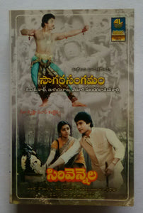 Sagara Sangamam / Sirivennela