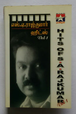 Hits Of S. A. Rajkumar 