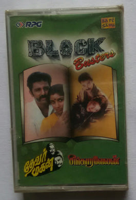 Devar Magan / Singaravelam