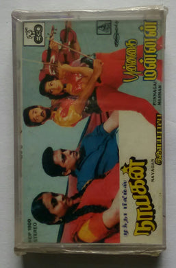 Nayagan / Punnagai Mannan