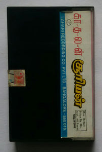 Kaadhalan / Surieyan